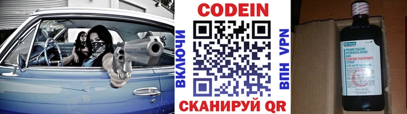 Кодеин Purple Drank  Волгодонск 